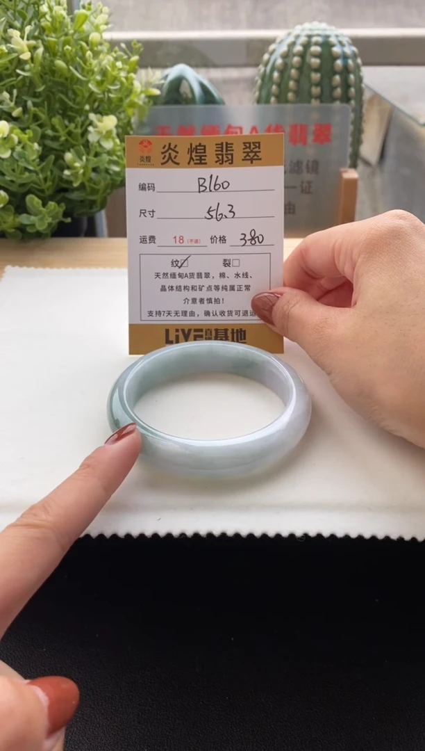 未镶嵌手镯翡翠56圈号编码B160
