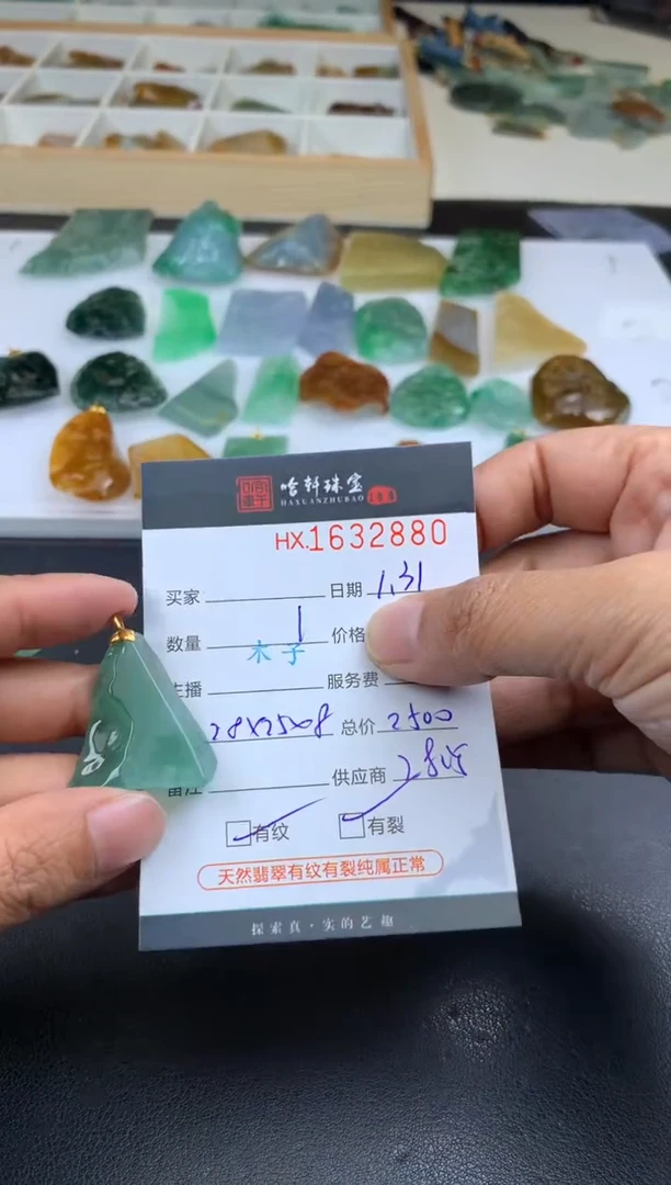 【闪购商品】翡翠挂件未镶嵌哈轩 挂件1