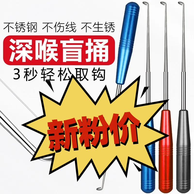 盲捅取钩器深喉不锈钢脱钩器摘钩器取鱼器多功能取勾器钓鱼退钩器