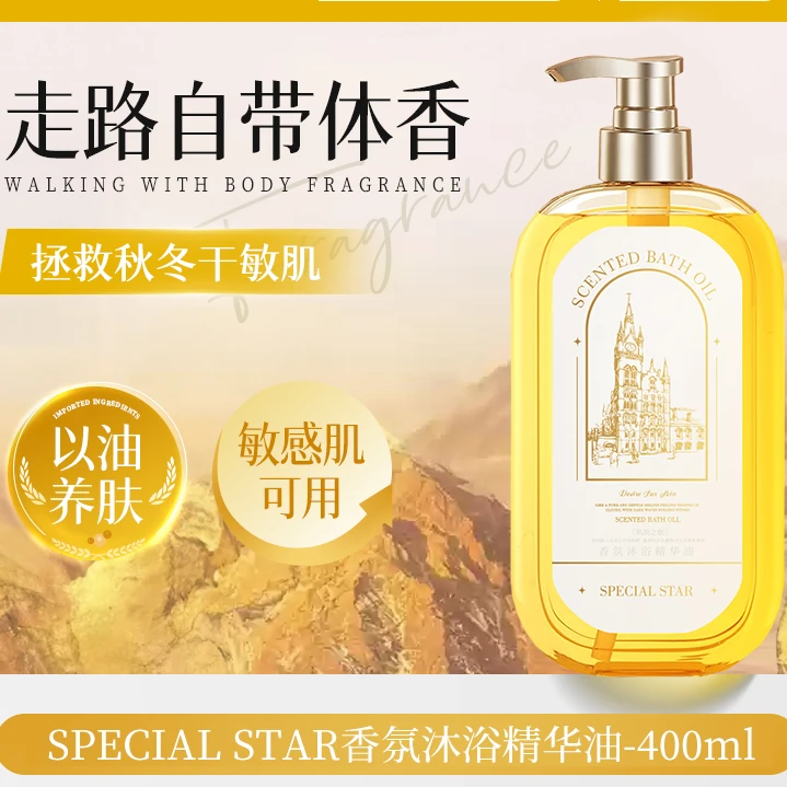 SP家-香氛沐浴精华油（1瓶）