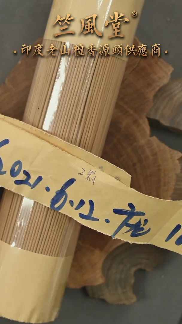 檀香木其他迈索尔4年老库存线香100克装