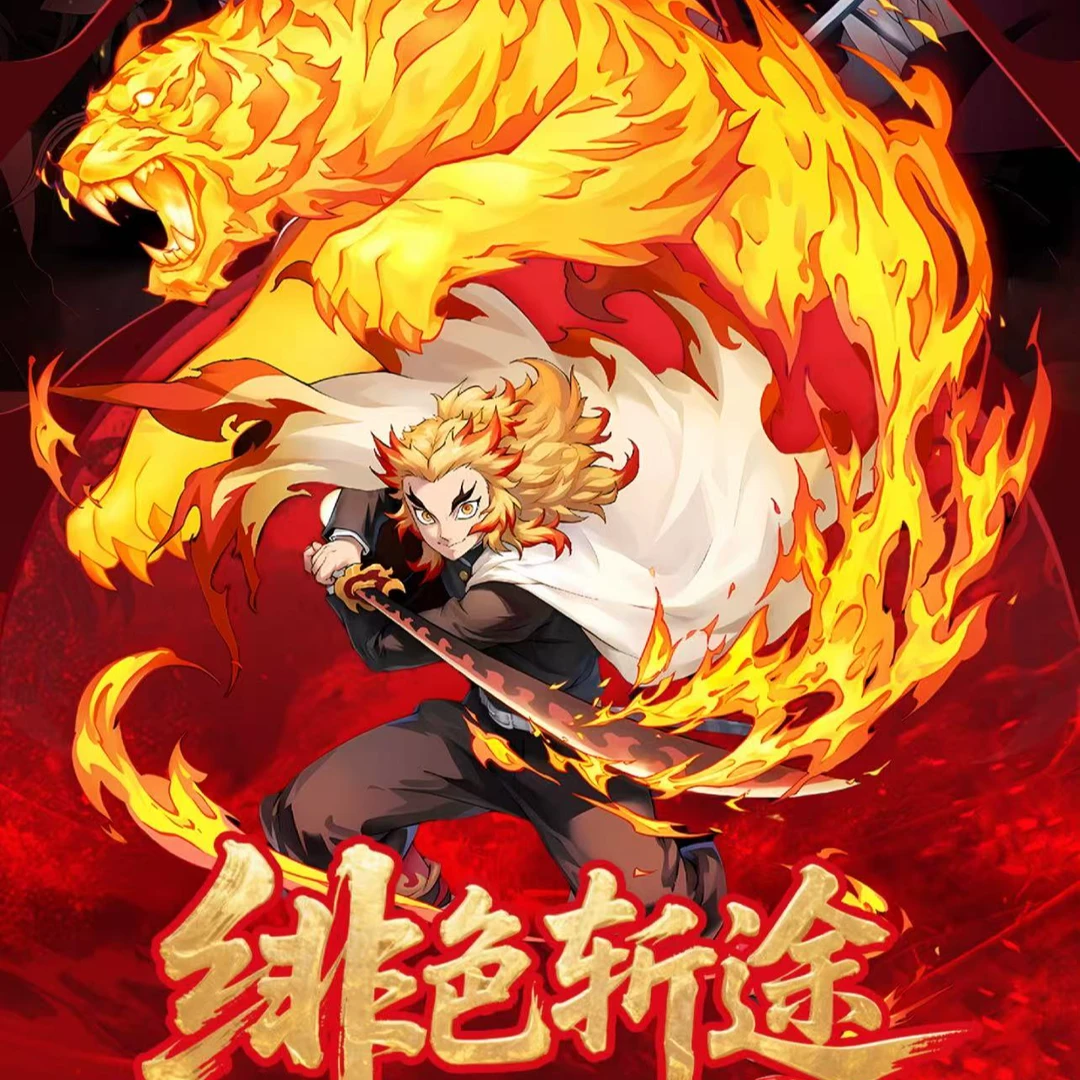 【转转】漫研社 鬼灭之刃四折抽拉卡 国版二创 W