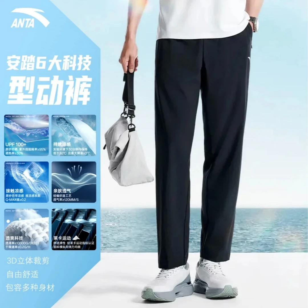 安踏冰肤3.0长裤薄款裤子秋季透气凉感舒适休闲裤运动速干裤男
