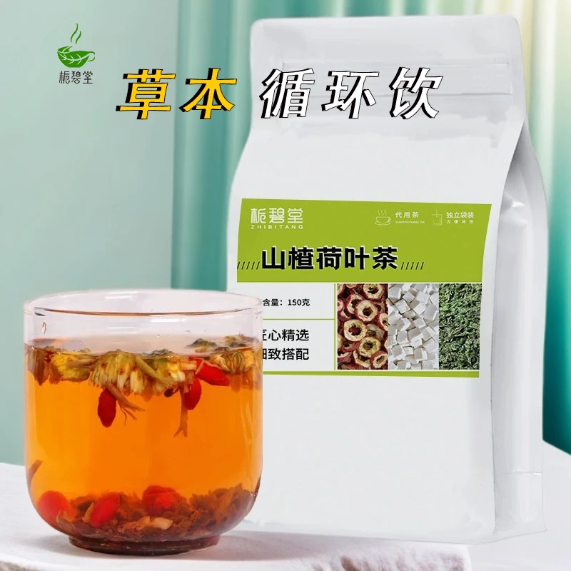 山楂荷叶茶 决明子/荷叶/橘皮/山楂/茯苓组合茶