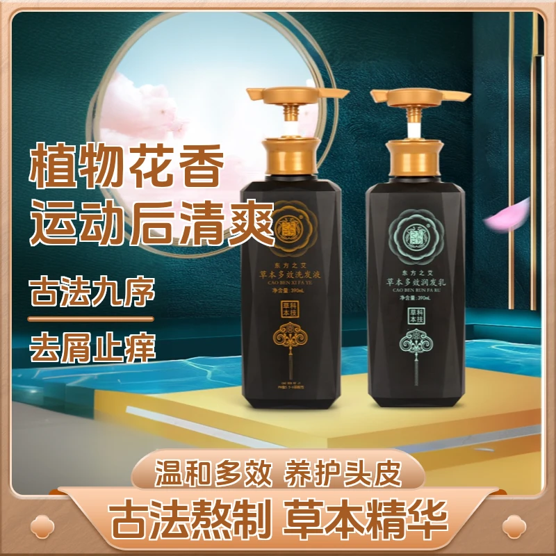 《新包装》东方之艾草本多效洗发护发套装，控油去屑