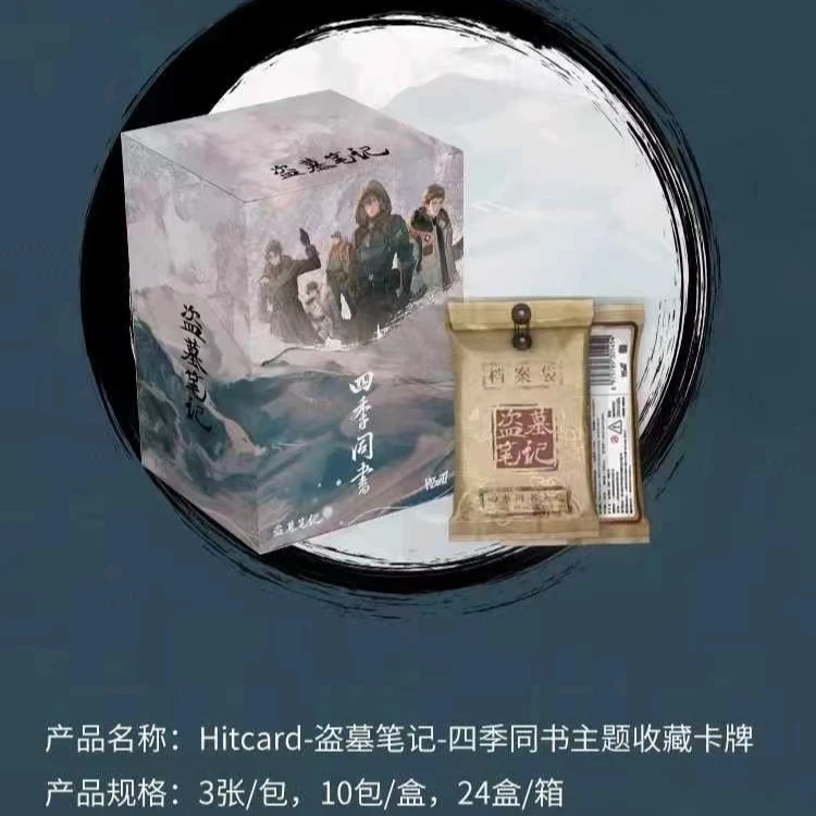 【拆盒】盗墓笔记四季同书系列收藏卡牌默认代拆