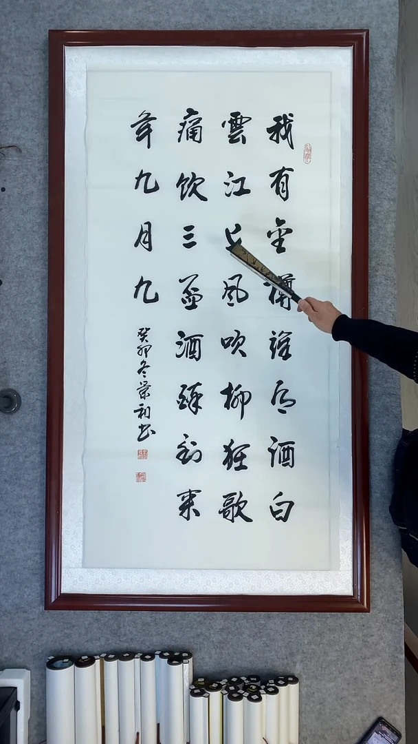 书法刘景利四尺竖幅我有金樽