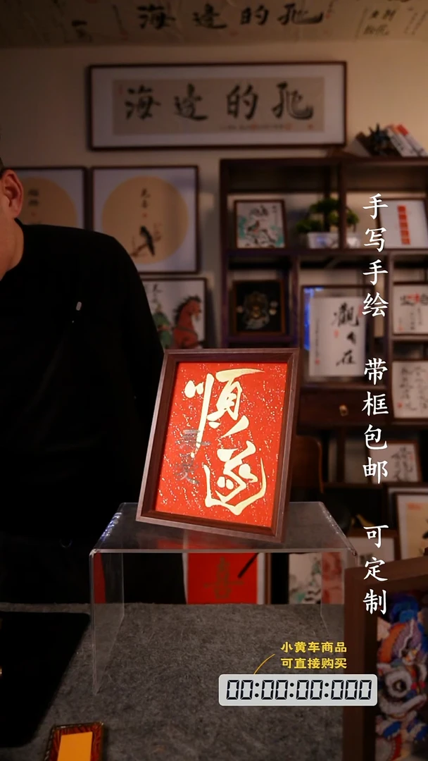 书法顺遂无忧  10寸