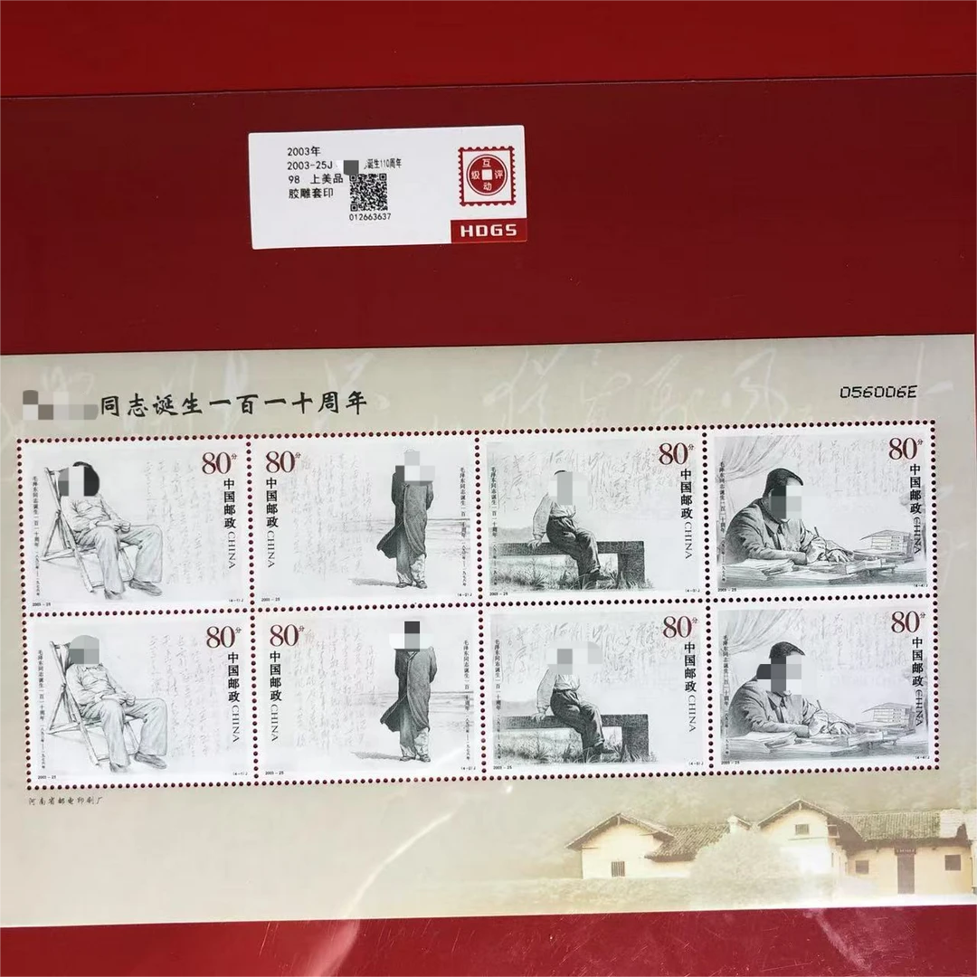 2003-25 M爷爷诞生110周年