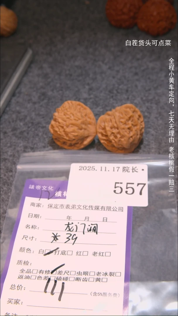 把件文玩核桃S*.龙门涧557諘帝文化