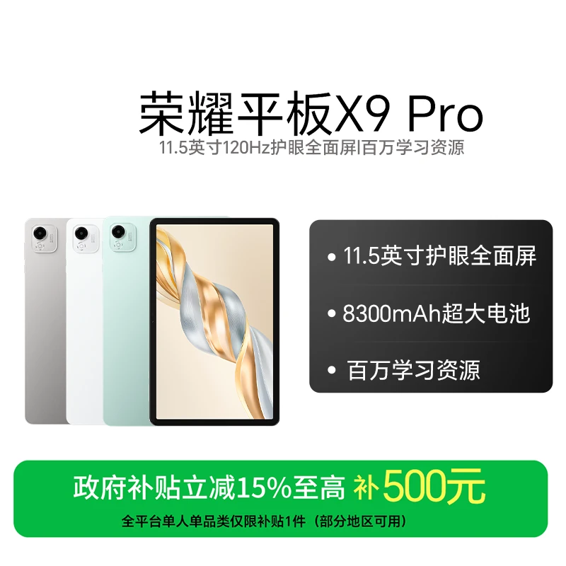 【国家补贴】荣耀平板X9 Pro平板电脑11.5英寸全面屏高清护眼全面屏