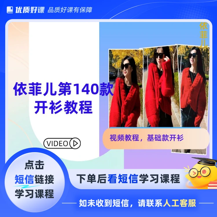 学习第140款毛衣编织视频教程(点击短信链接学习课程)