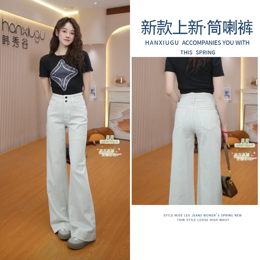 初夏垂感直筒喇叭牛仔裤女2025新款爆款高腰休闲筒喇裤百搭7577