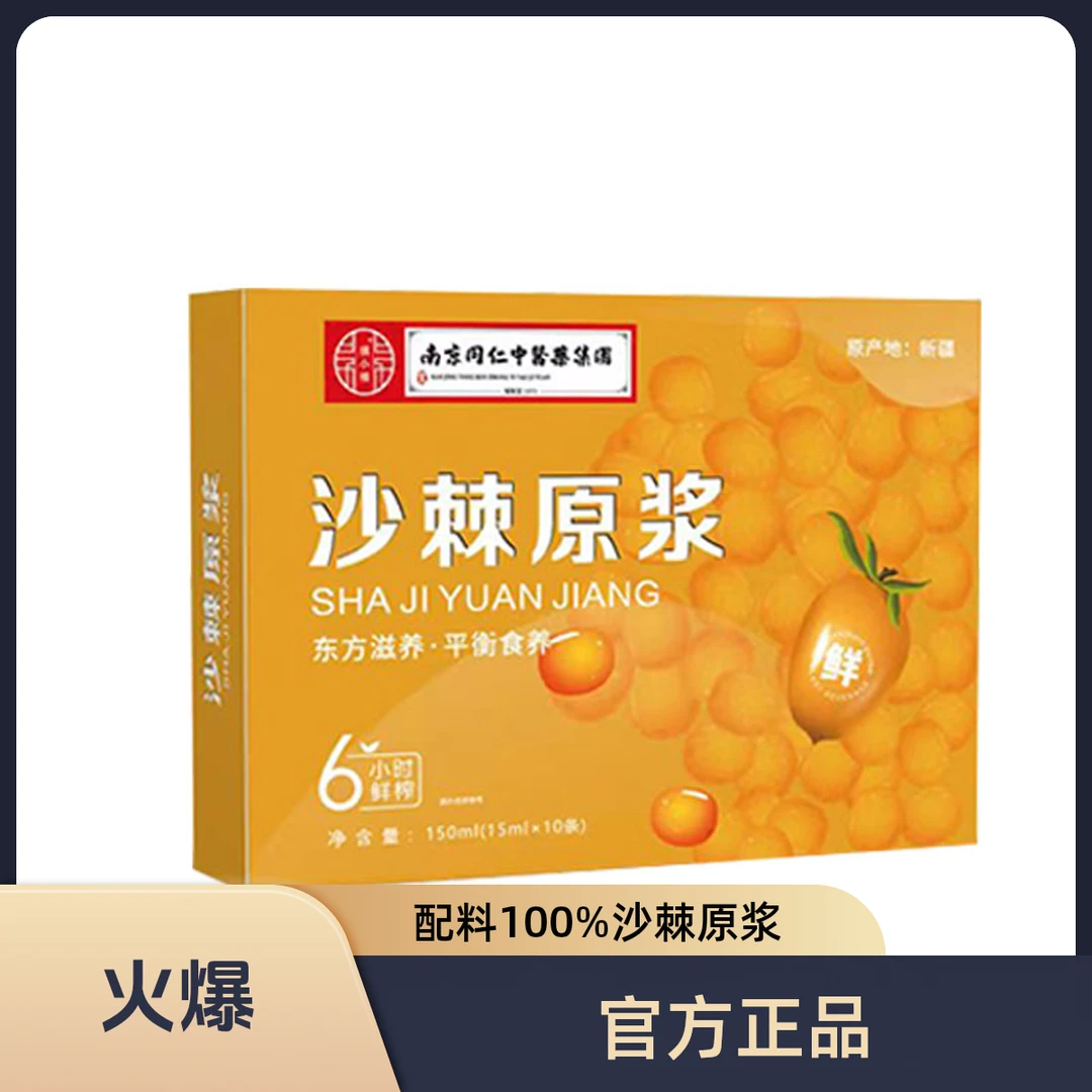 【5盒一个循环】鲜榨沙棘原浆来自新疆的沙棘原浆正品100%无添加