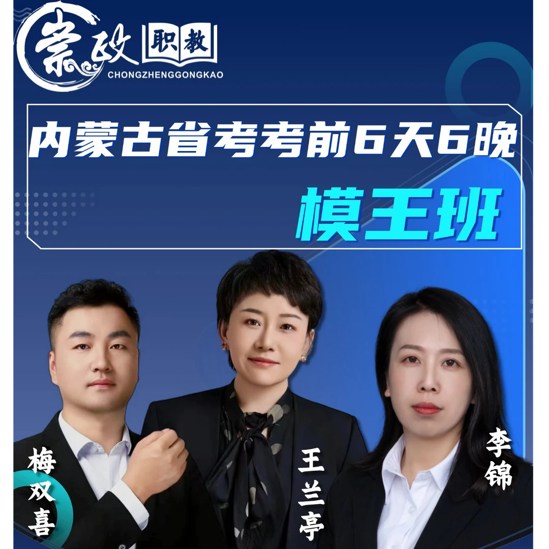 省考考前模王班（包住宿）