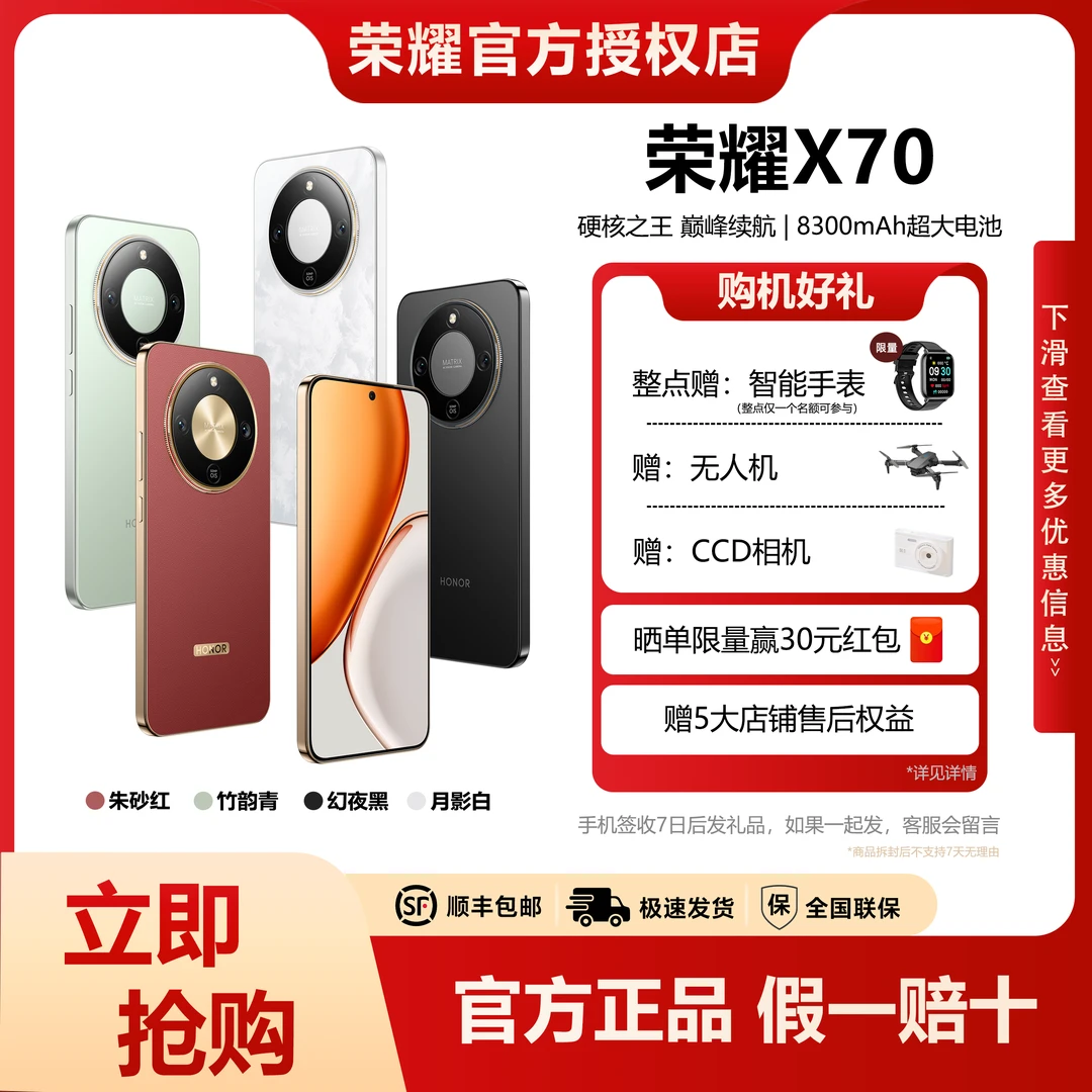 【新品上市】HONOR/荣耀X70手机8300mAh青海湖电池IP69防水十面抗摔