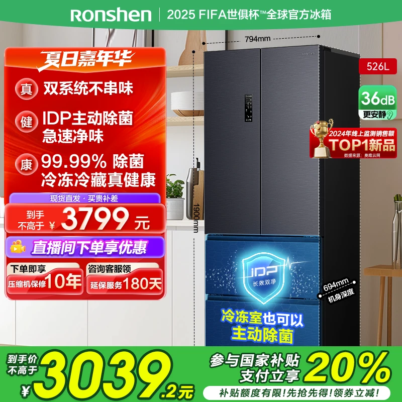 【国家补贴】容声526升灰色双净主动除菌双系统法式四开门买冰箱