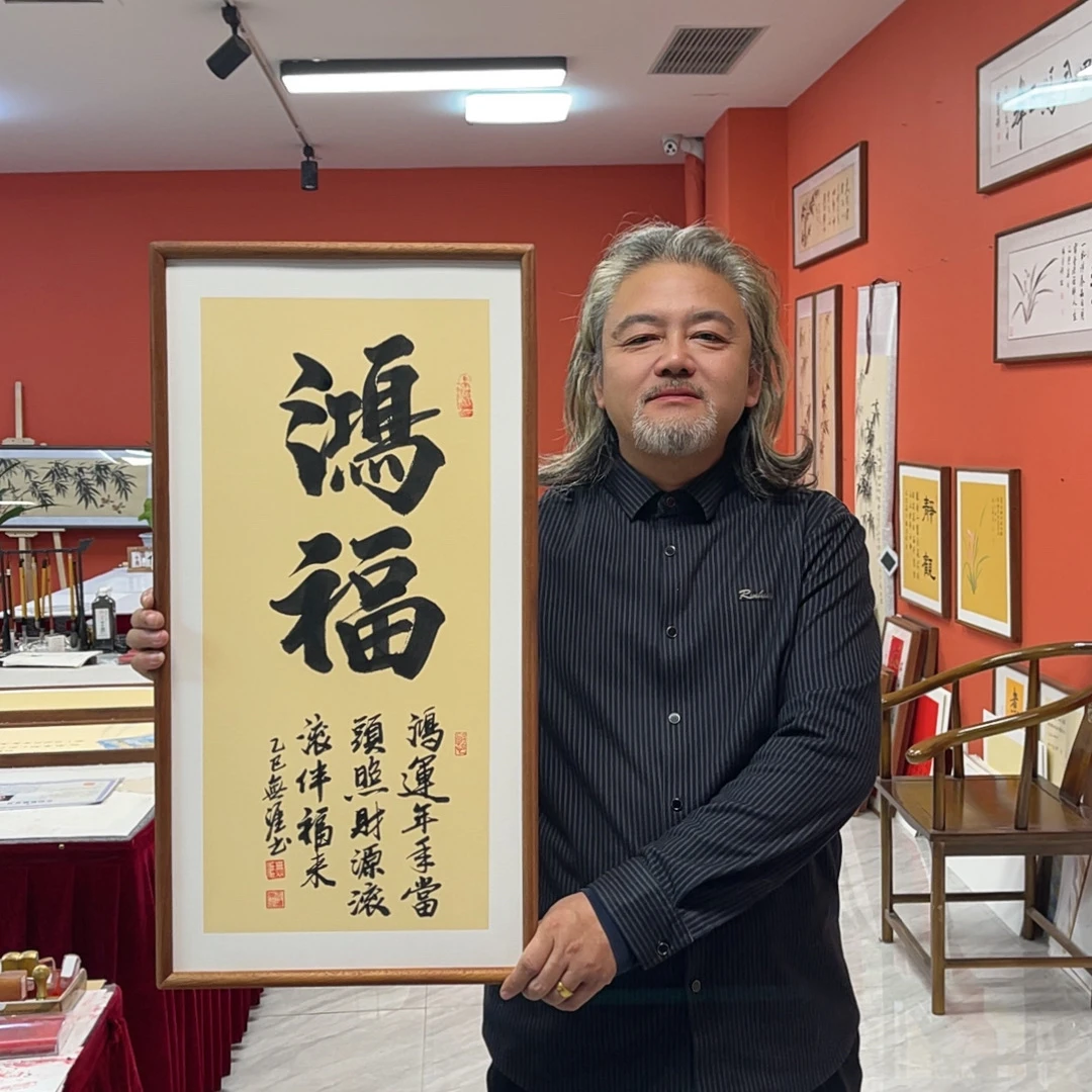 王廣东手写作品/鸿福（大字新款）/古宣（乌檀木原木框）/36*69cm左右