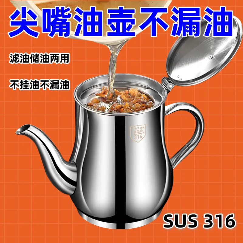 巨厚滤网油壶厨房调味瓶安士壶家用防漏油壶食品级油壶倒油不漏油