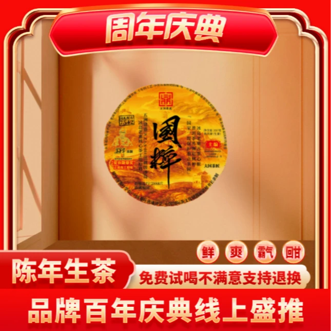 【小老板专属】国粹冰岛-云南普洱生茶