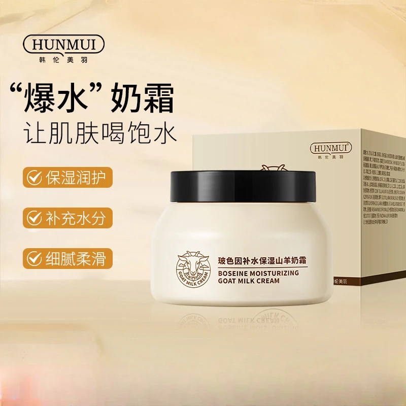 玻色因补水保湿霜山羊奶霜嫩肤滋润补水保湿面霜羊奶霜