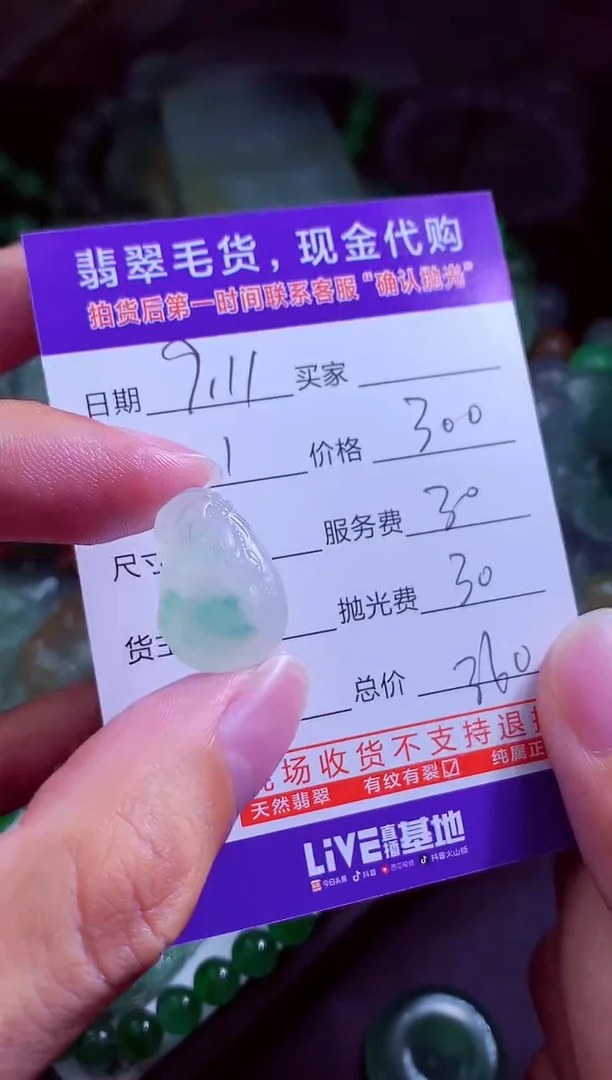 未镶嵌定制翡翠S****.翡翠毛货定制