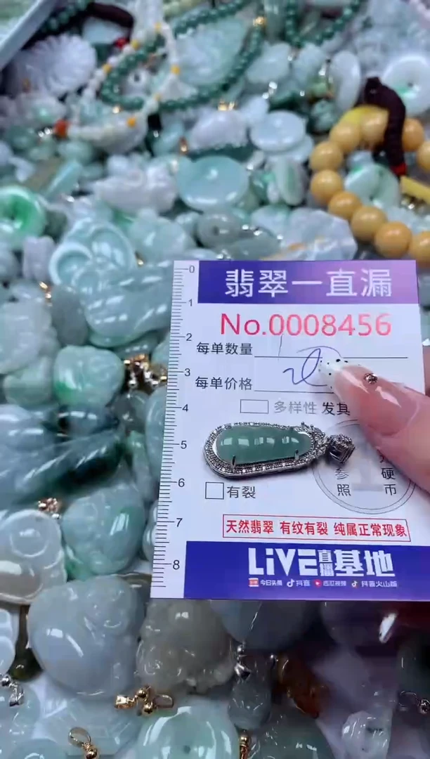 翡翠未镶嵌吊坠(不含链)8456