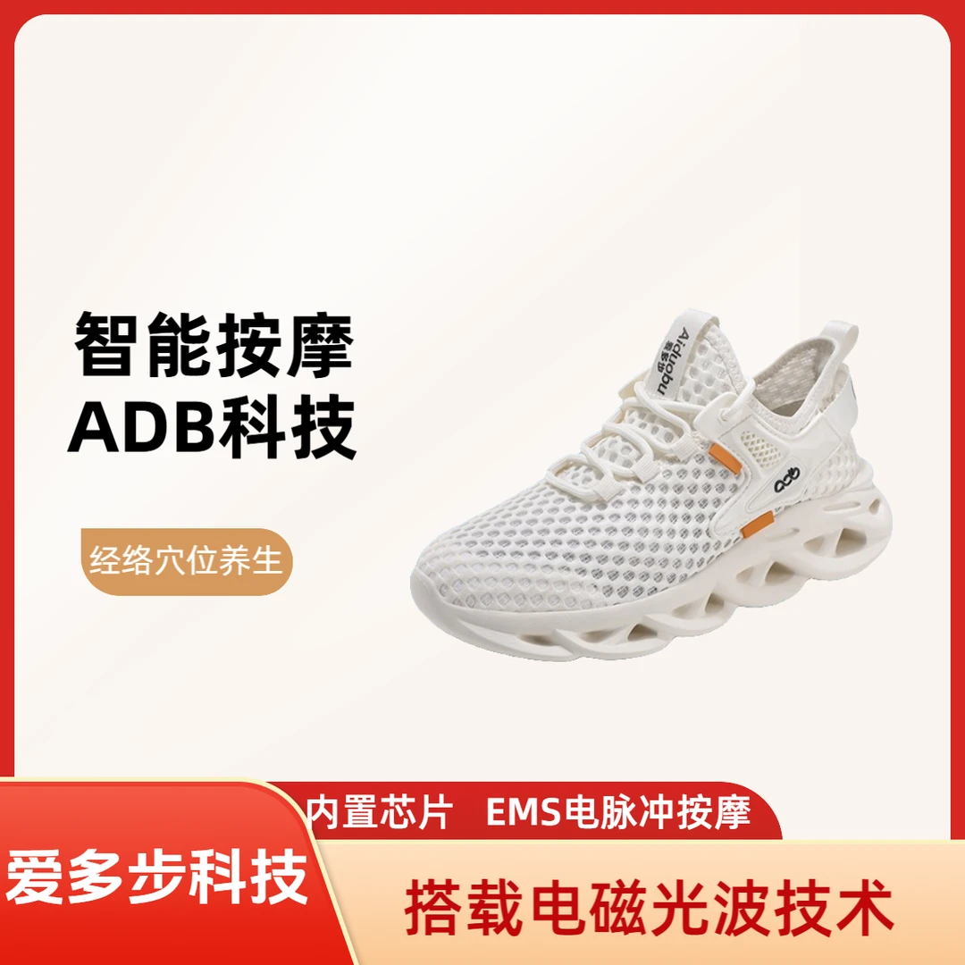 【智能按摩】ADB电磁光波EMS电脉冲夏季养生软弹爱多步智能按摩鞋