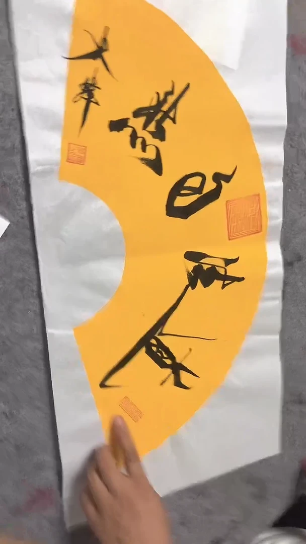 书法书法精品老师书法
