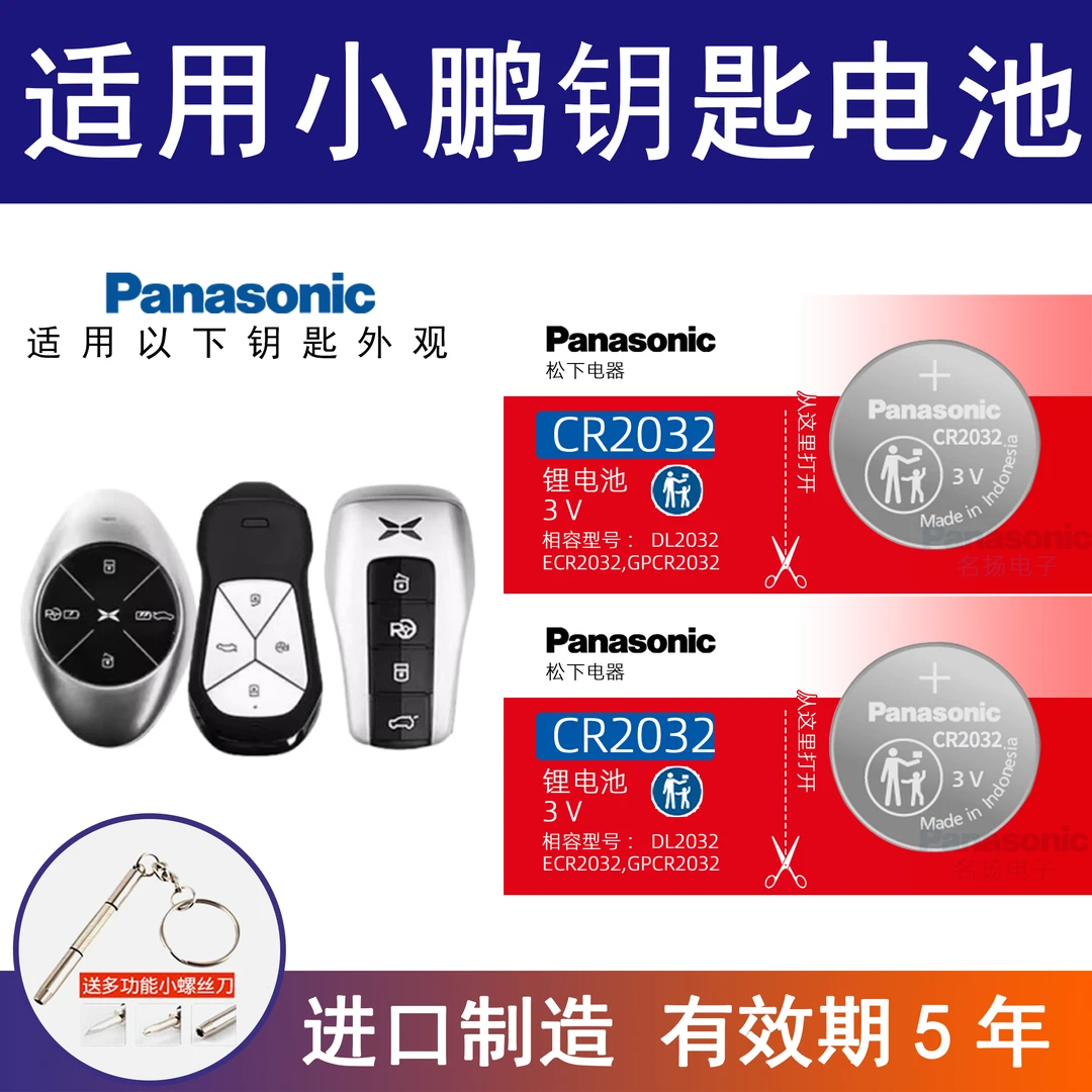 适用小鹏汽车钥匙电池P7/G3/P5新能源遥控器电池车钥匙电子原装