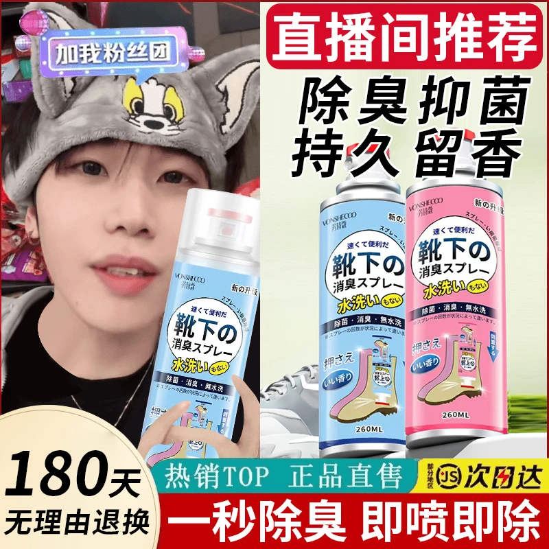 鞋子除臭喷雾剂除菌去味抑菌神器青少年学生专用杀抑菌留香持久