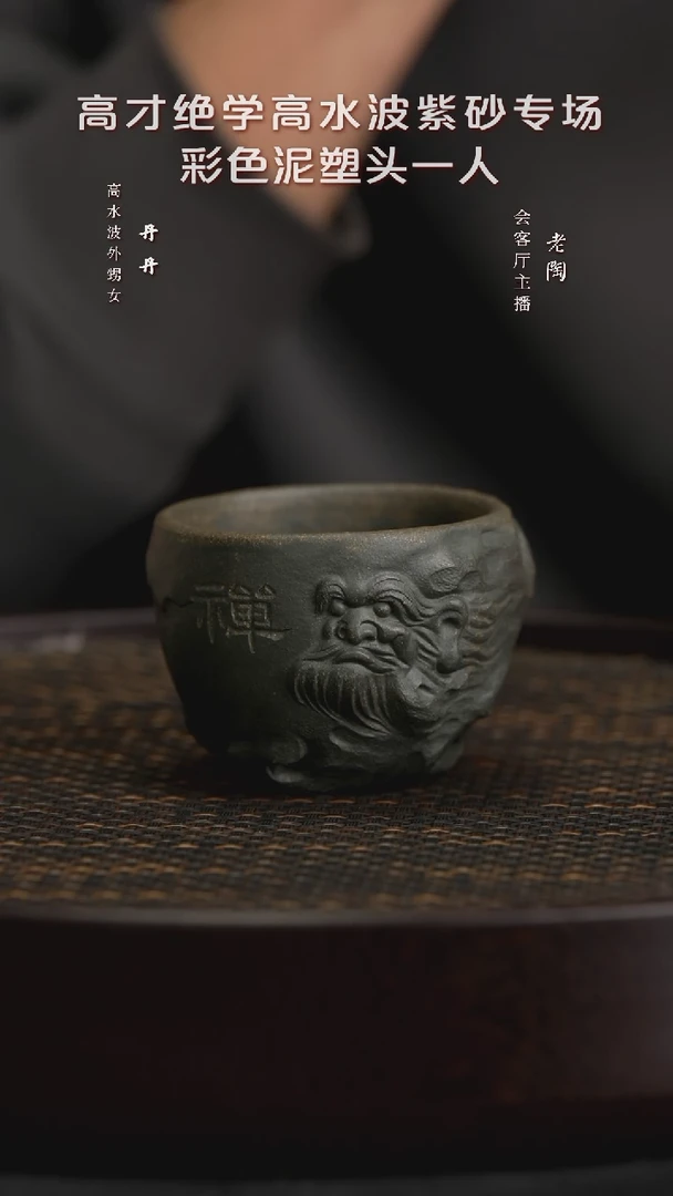 【闪购商品】紫砂茶杯陶WXT79高水波达摩杯青灰段100