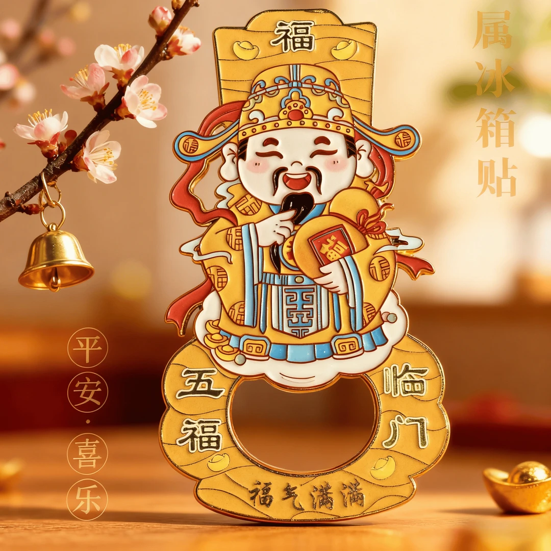 2026马年上新|福禄寿喜财五路财神系列磁吸金属冰箱贴