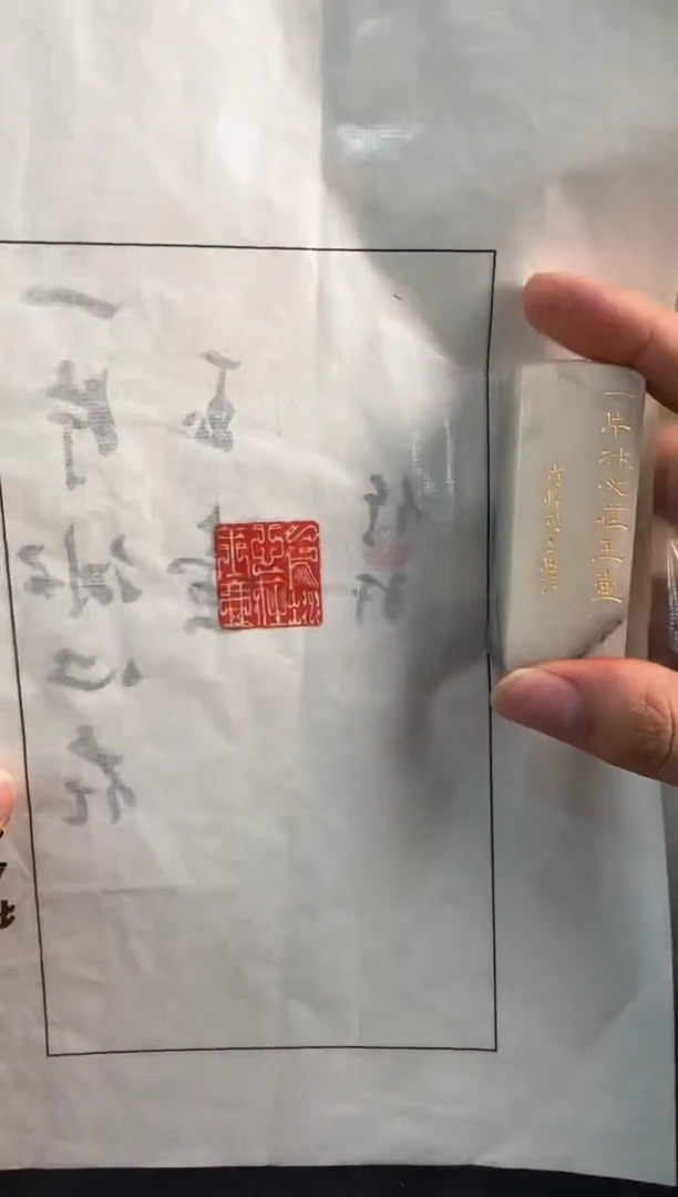 【闪购商品】昌化石印石竹轩一片冰心在玉壶