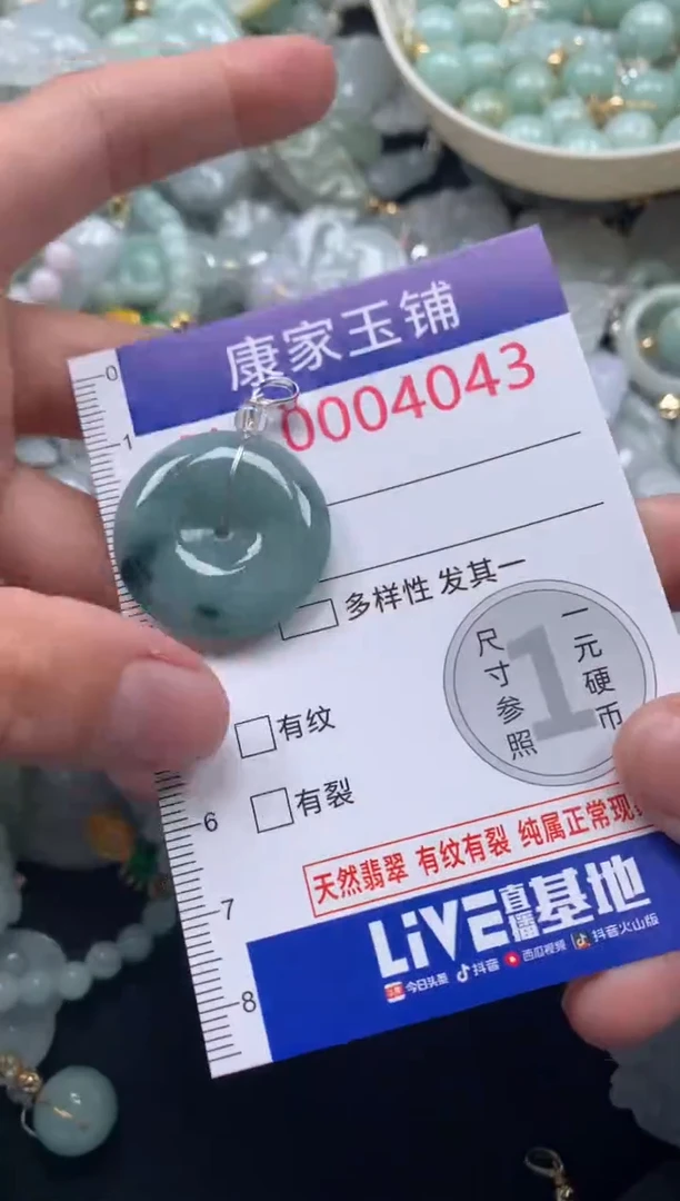 颈饰未镶嵌翡翠4043