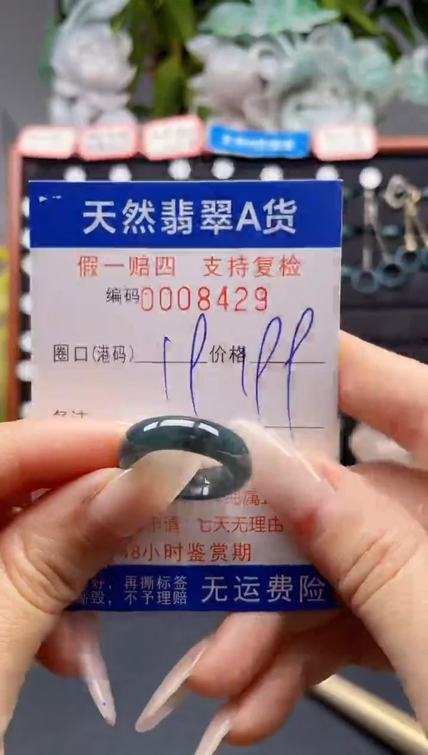 未镶嵌戒指翡翠19*8429