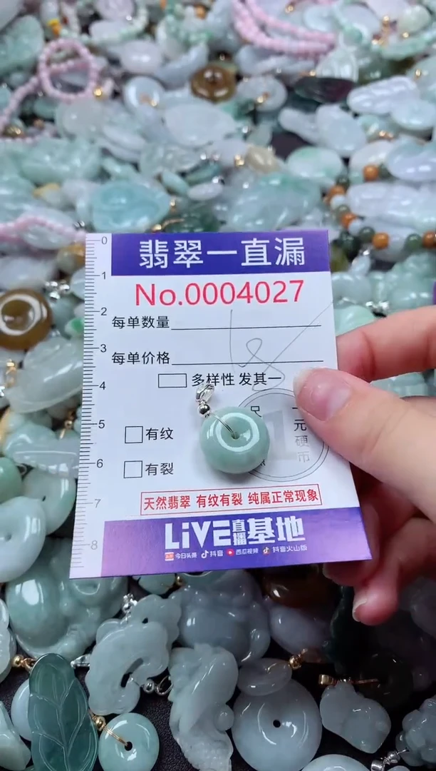 翡翠未镶嵌吊坠(不含链)4027
