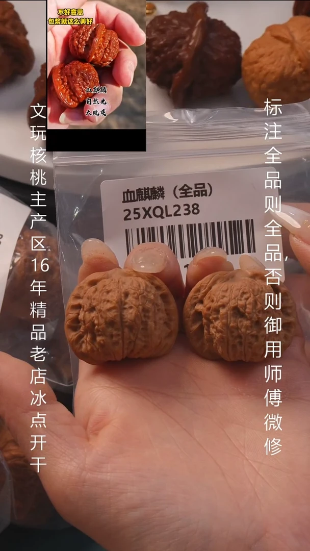 把件文玩核桃37血麒麟【全品】6号