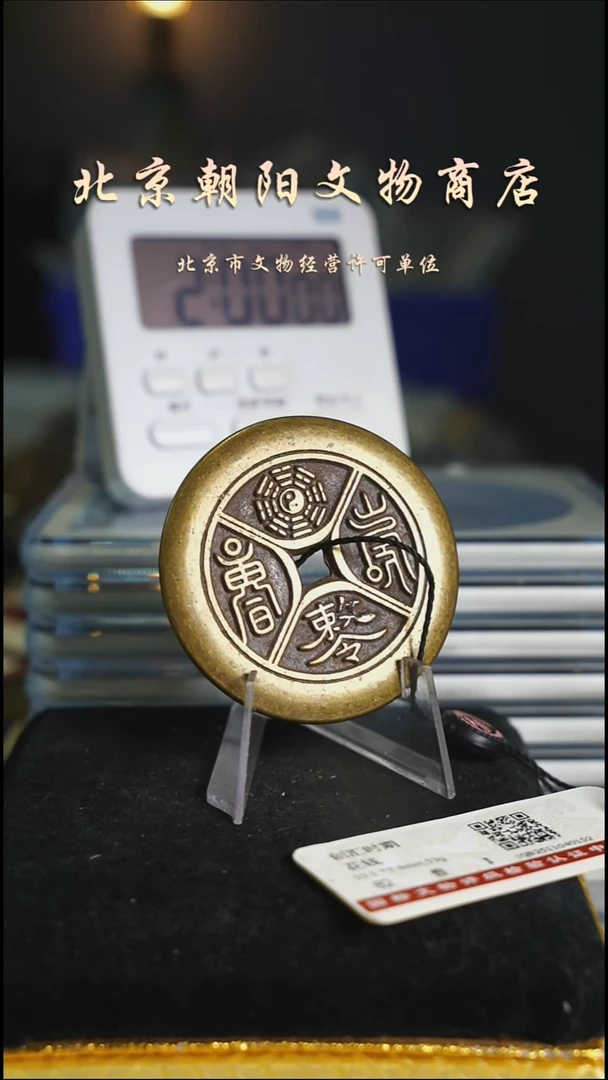 铜万**～带证书花钱----4764