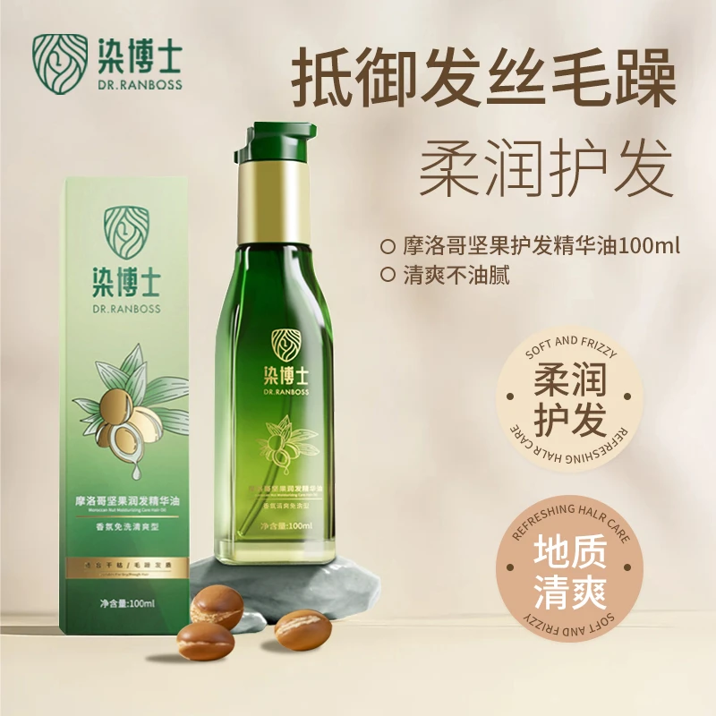 【海靓专属】染博士摩洛哥坚果改善毛躁干枯护发润发精华油