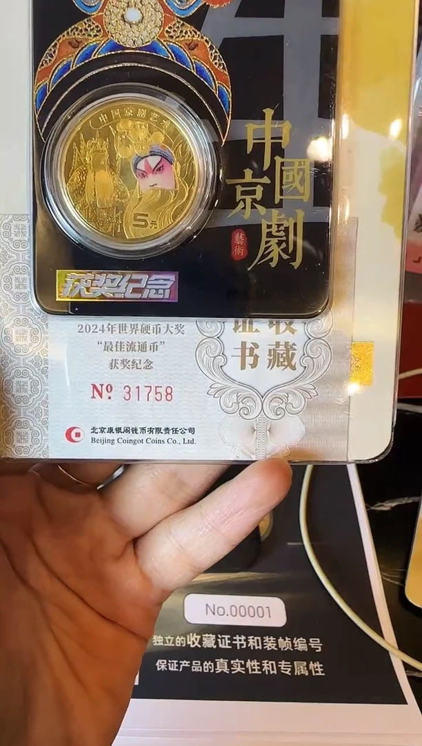 塑料2024 康银阁 获奖生卡 单枚 31758
