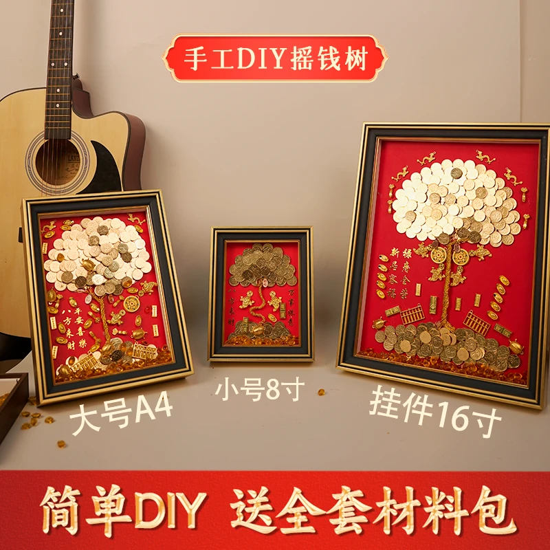 五角毛硬币树发财手工diy相框八方来财摇钱金钱材料包礼物原木色