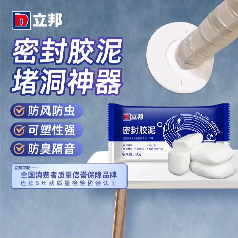 立邦空调洞孔口密封泥胶封防下水管道白色堵漏堵洞