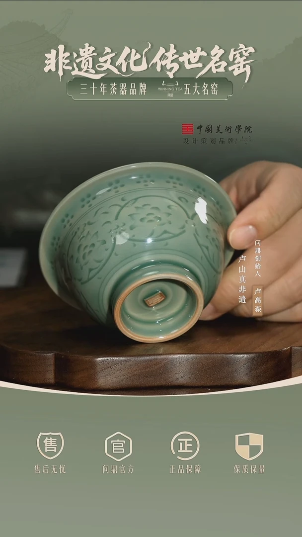 龙泉青瓷/梅子青刻绘压手杯（飞星）