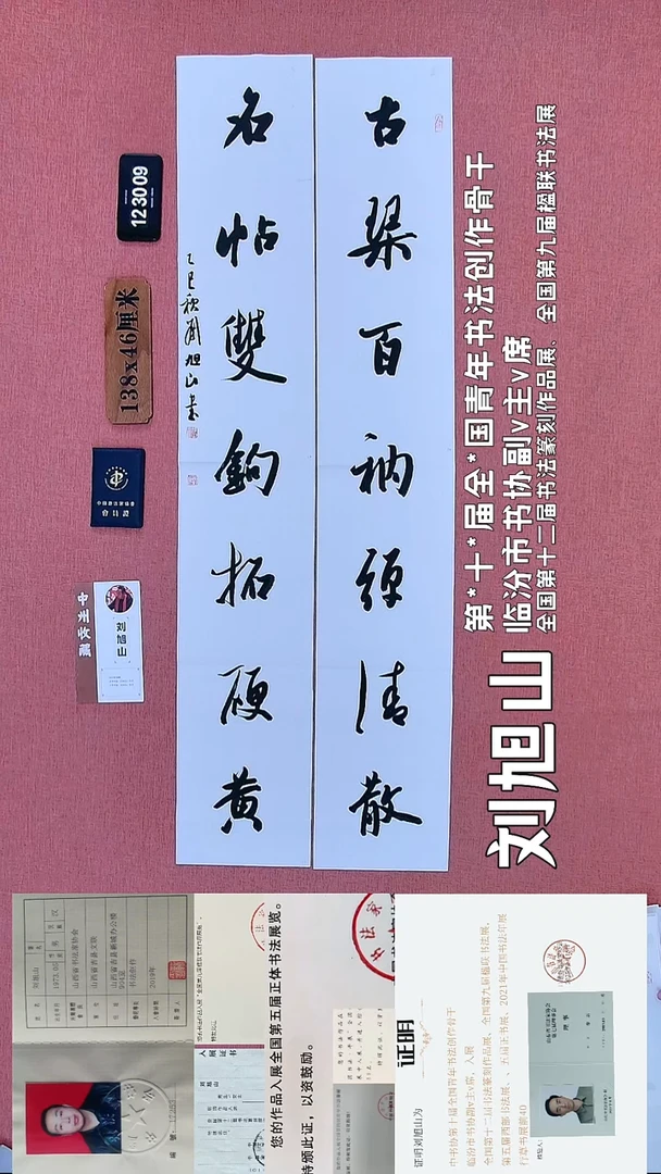 书法214    刘老师书法作品