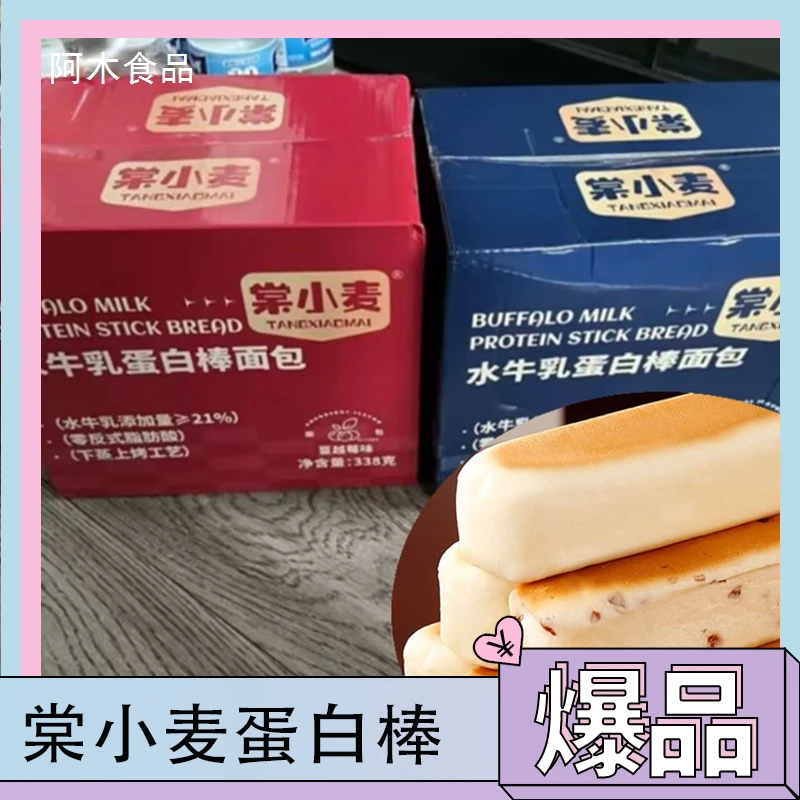 小吃小麦水牛乳蛋白棒烘焙糕点休闲代餐面包营养早餐棠营养早餐