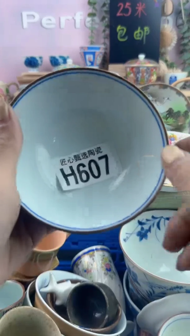 瓷片人**菊        H607