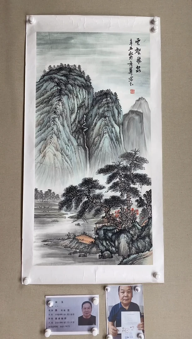 国画138*68 宋玉-中美省书带合影