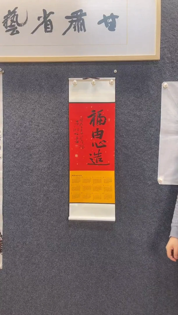 书法8605李淑J1.5平尺立轴挂历