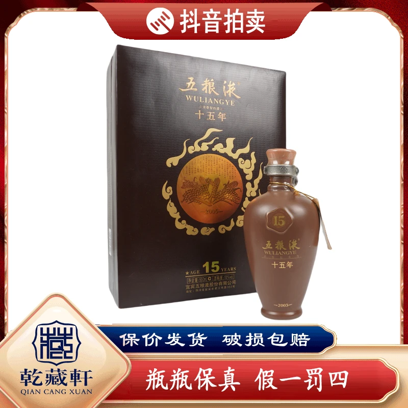 2008年五-粮液十五年年份酒50度浓香型白酒500ml--8514